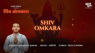 Shiv Omkara I Shiv Bhajan I Amarjeet Jaikar I ARGHYA I Ravi Chopra I Apni Dhun I शिव ओमकारा भजन