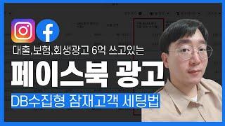 메타 인스타 페이스북광고 잠재고객 DB확보 세팅법