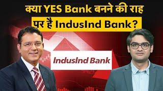 IndusInd Bank Share Crash Reason | IndusInd Bank Crisis की पूरी कहानी | IndusInd Bank Share Price