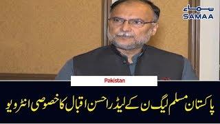 PML N Leader Ahsan Iqbal Exclusive Interview | SAMAA TV | 07 October 2019