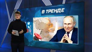 США готовят ЯДЕРНЫЙ УДАР по России? Симуляция АТАКИ на РФ | В ТРЕНДЕ