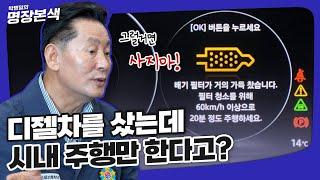 시내 주행만 하면 디젤차는 절대 사면 안돼!