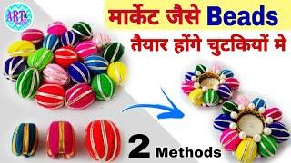 मार्केट जैसे Beads बनेंगे लगभग Free मे  | Diwali Decore | Diya Decoration | Best Out Of Waste