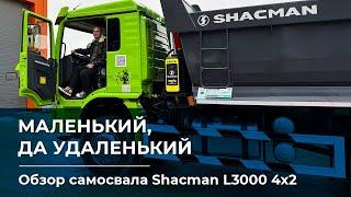 Самый компактный самосвал Shacman