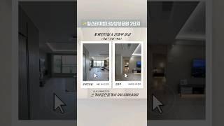 ️힐스테이트더샵상생공원 ️️거실+주방+복도 바닥 무상옵션  1. 포세린타일  2. 강마루취향에 따라 선택하는 바닥재~놀랍다^^오늘의 소개 ️포세린타일은 견본주택 84C형