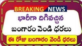 Today gold rate|today gold price in Telugu | today gold,silver rates |daily gold, silver rates, gold