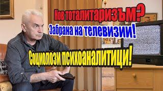 НОВ ТОТАЛИТАРИЗЪМ! ЗАБРАНА НА МЕДИИ! ЕВРОПЕЙСКАТА КОМИСИЯ ПОГАЗВА НАЦИОНАЛНИТЕ КОНСТИТУЦИИ! ПРОТЕСТ