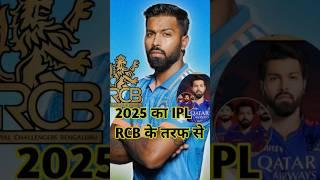 ipl 2025 mega auction hardik pandya  हार्दिक खेलेंगे RCB से #ipl2025