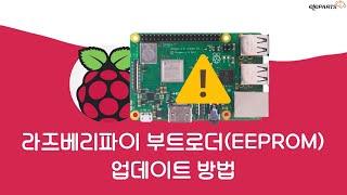 ️라즈베리파이 4B, 5 버전- 정상 부팅이 되지 않나요?️ #raspberrypi5