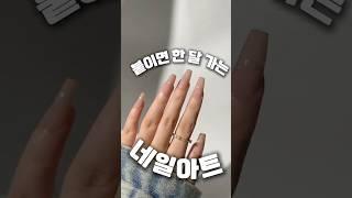 네일팁 한 달 동안 붙이는 방법