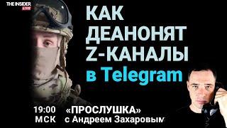 Деанон «Архангела спецназа» | Как работают украинские боты во «ВКонтакте» | Прослушка