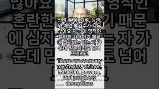 가짜에 속지 않을려면 말씀, 곧 바울 서신을 읽고 먹음 #shorts #믿음 #은혜 #말씀 #복음 #grace #bible #faith #spirit #성경