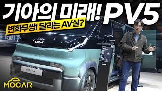 기아 PV5 최초공개! 카니발 전기차? 화물차?…이 차는 분명 세상을 바꿉니다!