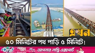 বঙ্গবন্ধু নয়, যমুনা নামেই চালু হচ্ছে রেলসেতু | Jamuna Rail Bridge | Rail Shetu | Ekhon TV