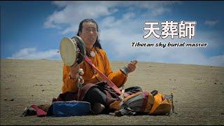 Tibetan sky burial master｜Tibet｜Documentary｜Travelmuran｜sky burial｜Full Documentary｜