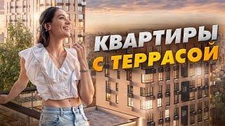 ТОП квартир с террасами в Москве