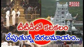 Gold & Silver Ournments Missing In Tirupati | MAHAA NEWS