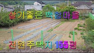 NO.3-1.산아래 살기좋은 백학마을 전원주택지 155평,김해 시내까지 승용차로 17분.#은하부동산TV, #김해전원주택지,#상동 여차리 전원주택지,#김해촌집