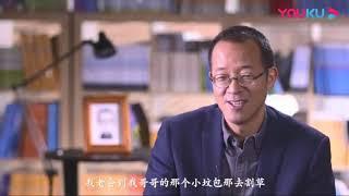 俞敏洪：母亲嘴上对我很严厉，实际上却对我很好，内心对我很宝贝【优酷官方频道】