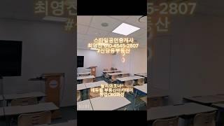 #에듀윌 #에듀윌부동산아카데미 #부동산아카데미 #부동산CEO과정 #대방역 #스타일공인중개사 #최영진