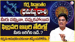 Dhanussu Rasi Phalalu 2025 | Sagittarius 2025 Predictions | Uma Devarakonda | SumanTV Money Divine