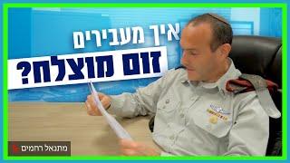 מי מפחד לעמוד מול מצלמה?  | עם החזן הראשי לצה"ל סא"ל שי אברמסון