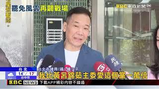 黃呂錦茹再槓鍾小平！ 喊送考紀會：不喜歡國民黨就退黨@newsebc