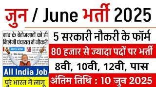 Top 5 Government Job Vacancy in May 2025 | New Vacancy 2025 #pwd