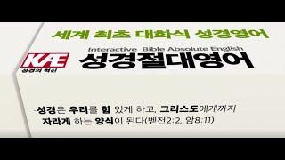 「성경절대영어」 구약편 9강 - 노아의 아들들