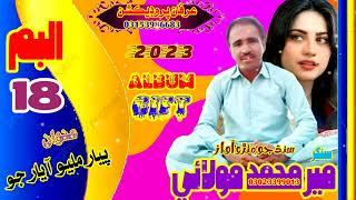 new song.singer.meer m molai.2023(1)