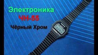 Часы Электроника чн-55 Чёрный хром