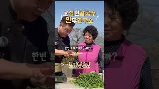 고석환손만두이야기#만두창업#칼국수창업