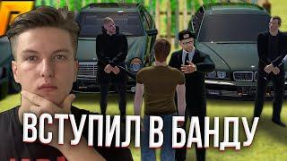 ВСТУПИЛ В БРИГАДУ БАНДИТОВ | ПУТЬ БОМЖА К МИЛЛИОНЕРУ в GTA CRMP Радмир Рп