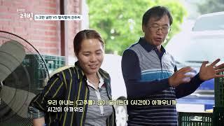 [공감다큐 러빙] 산골마을 진주씨네 여름나기 2부