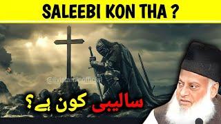 Saleebi kon tha?| Dr Israr Ahmed Voice | Dr israr Ahmed Bayan #drisrarahmed @LivIslamicOfficial