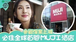 WeChat Pay HK 呈獻：深圳地圖 ｜EP5 PT1｜參觀深業上城 必住全球首間MUJI酒店 ｜ Maisy 馬曉晴 ｜ 陳約臨 ｜ 樂翊榆 ｜ HOY TV ｜ HOY 77