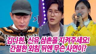 김다현 “신유 삼촌을 지켜주세요”! 작곡가 윤명선 “신유가 현역가왕2를 떠나면 좋겠다...” 무슨 일이야? 윤명선의 논란을 일으킨 평가말!!