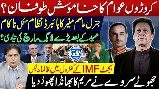 Imran Khan VS Establishment | General Asim Munir Hybrid System Completely Fail | Fake Survey Exposes