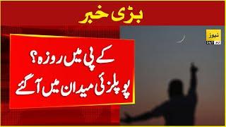 When first roza of 2025 in Pakistan ? - Ramzan moon | Ruet-e-Hilal committee