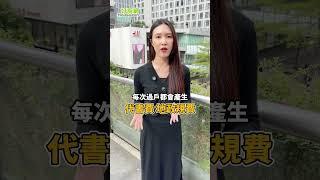 房屋過戶給子女 怎麼做最省稅 #房產 #節稅 #自住 #贈與稅
