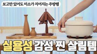 요기나게 냄비받침 깜짝 공동구매 | 예쁜데 실용적이기까지‼️ 주방 찐 살림템 추천️