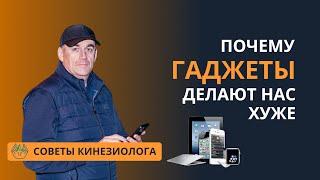 ВРЕД ГАДЖЕТОВ. Как ГАДЖЕТЫ ВЛИЯЮТ на наше психическое здоровье