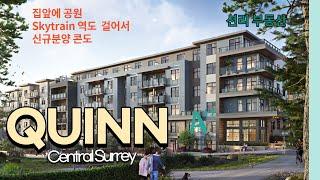 Quinn, Central Surrey  (신규분양 콘도)