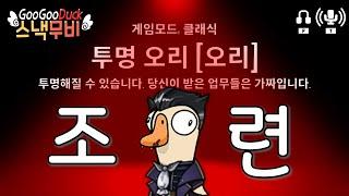 대수리와 행복한 미래를 꿈꿨던 오리 | 바보새