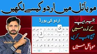 Easy urdu keyboard for android, Easy urdu keyboard, Mobile me urdu typing kaise kare, Gboard