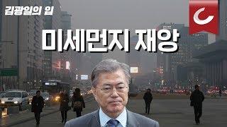 [김광일의 입] ep58. 삶도 각박해졌는데 숨도 제대로 못 쉬는 나라