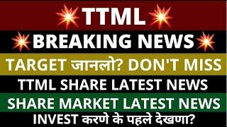 TTML Share Latest News Today | TATA Teleservices Maharashtra Ltd Share News | TTML Share