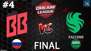 ВОЗМОЖНО ПОСЛЕДНЯЯ БИТВА! | BetBoom vs Falcons #4 (BO5) DreamLeague S24