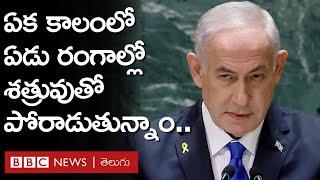 Israel - Lebanon - Gaza: Netanyahu తదుపరి వ్యూహం ఏంటి? | BBC Prapancham with Digavalli Pavan