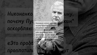 Никоненко назвал причину, почему Пугачева и Галкин* оскорбляют Россию